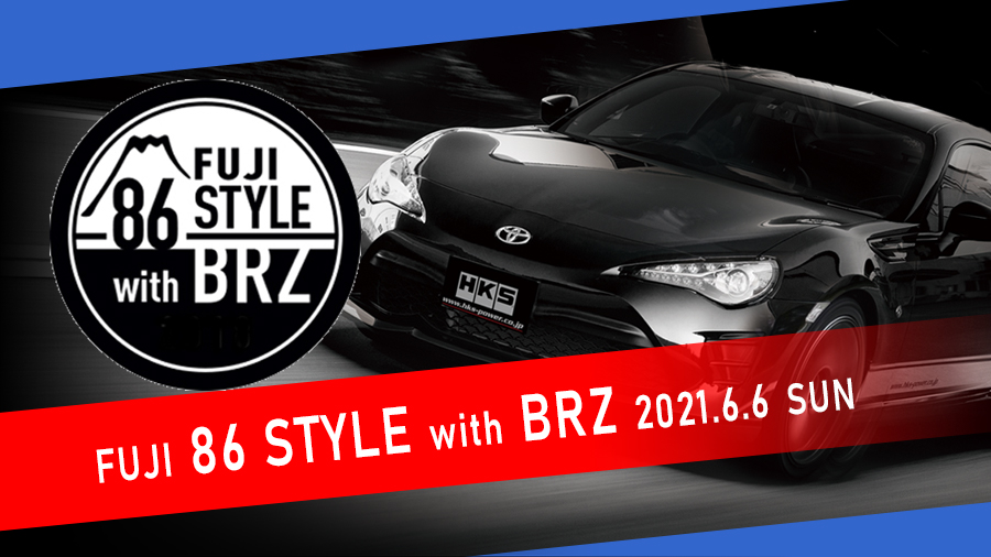 Fuji 86 Style with BRZ 2021 | イベント/キャンペーン | HKS