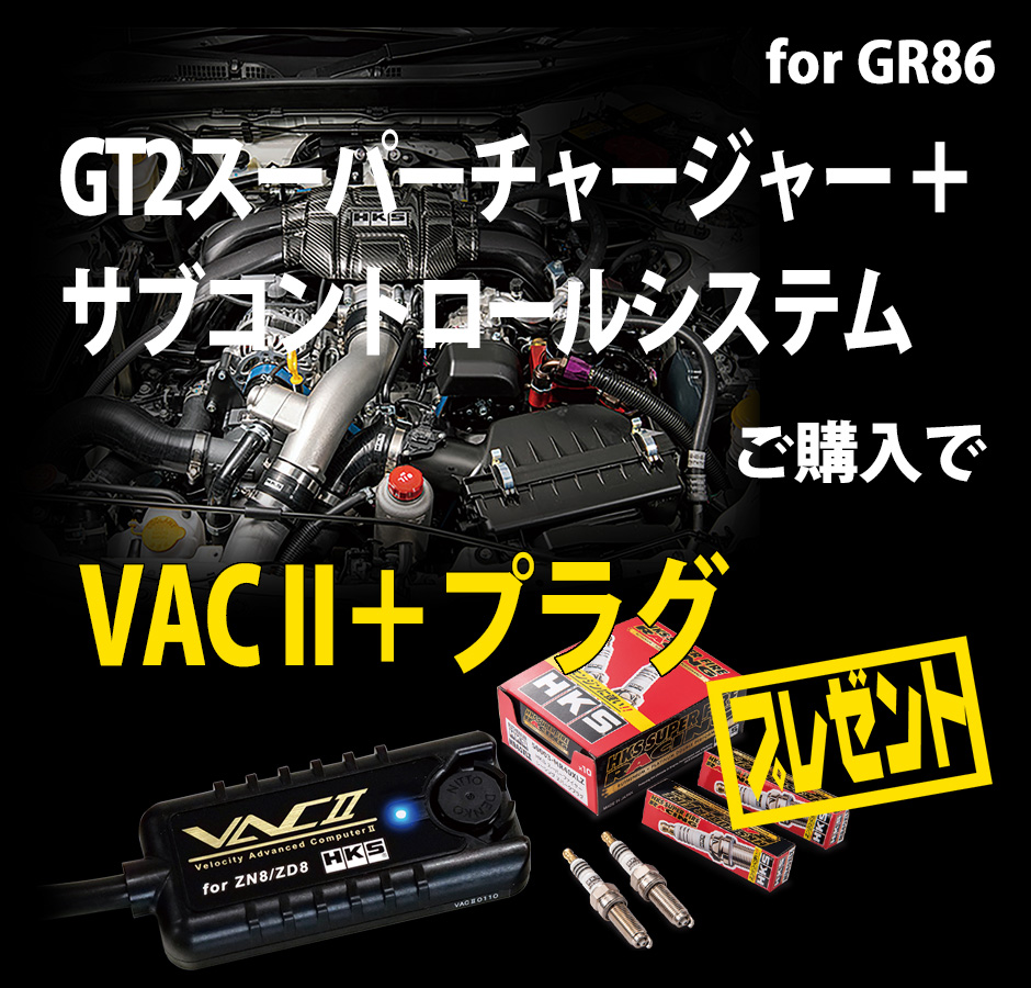 ビッグパワーキャンペーン HKSパフォーマンスディーラー・HKS 
