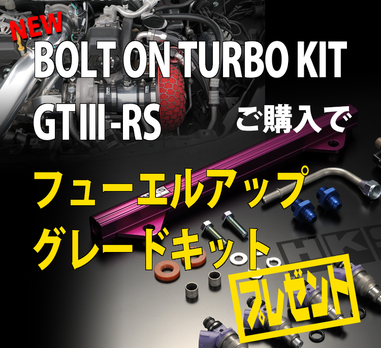 ビッグパワーキャンペーン HKSパフォーマンスディーラー・HKS