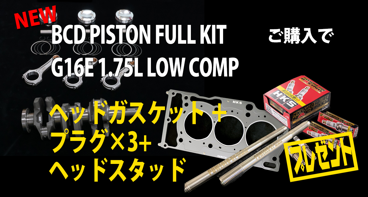 ビッグパワーキャンペーン