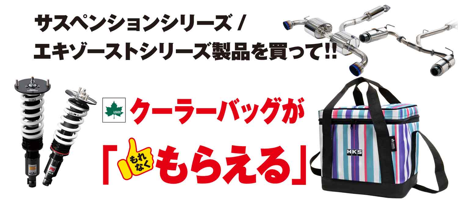 ビッグパワーキャンペーン