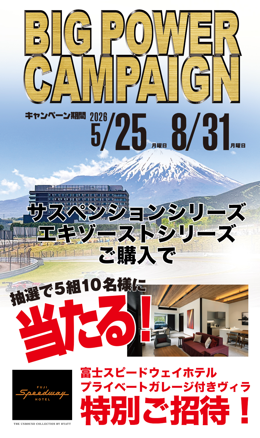 ビッグパワーキャンペーン | イベント/キャンペーン | HKS