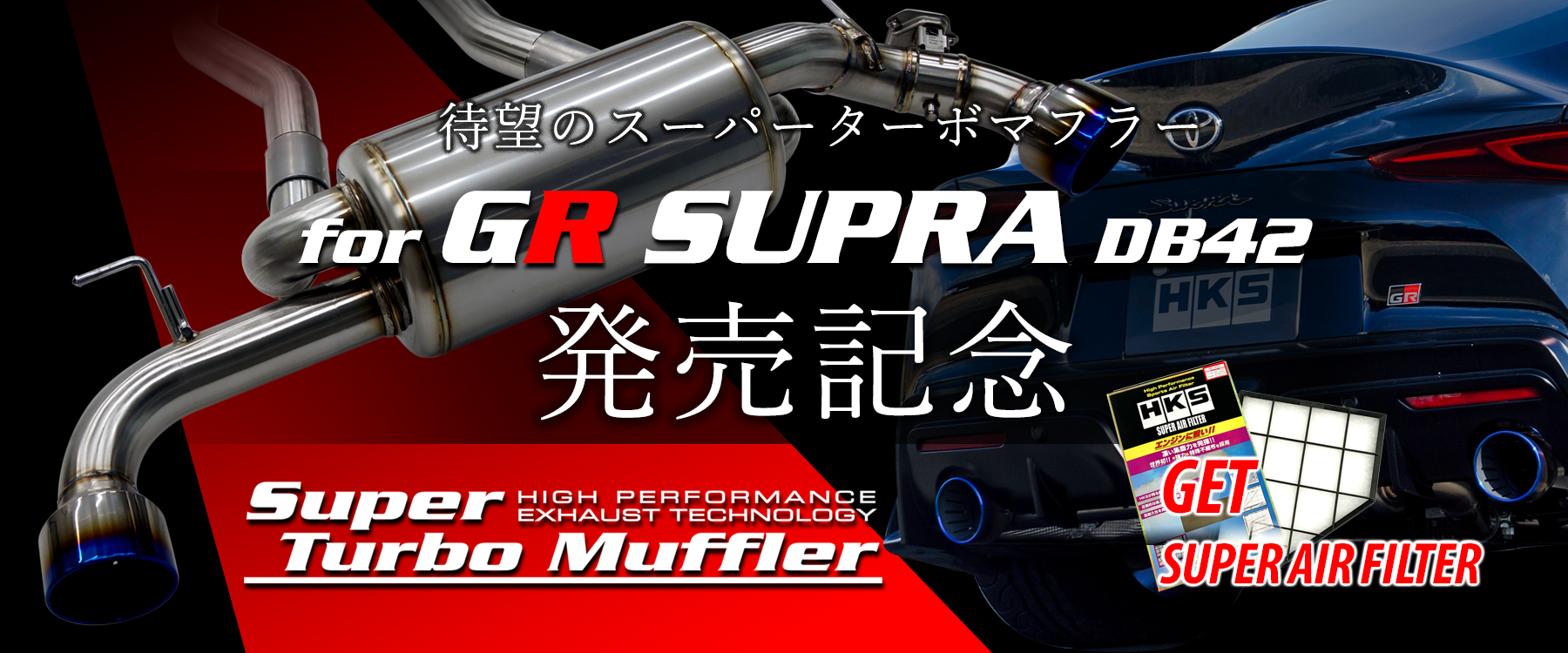 Super turbo Muffler「for GR SUPRA DB42」発売記念 | イベント ...