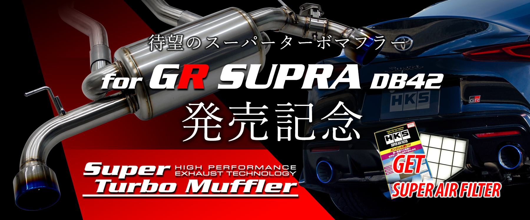 Super turbo Muffler「GR SUPRA DB42」発売記念