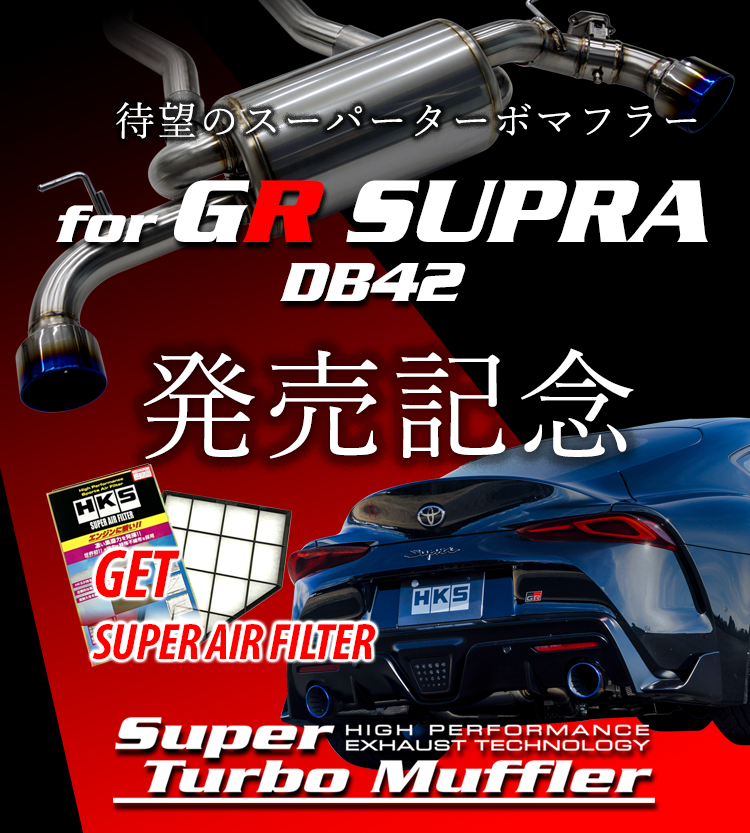 Super turbo Muffler「for GR SUPRA DB42」発売記念 | イベント/キャンペーン | HKS
