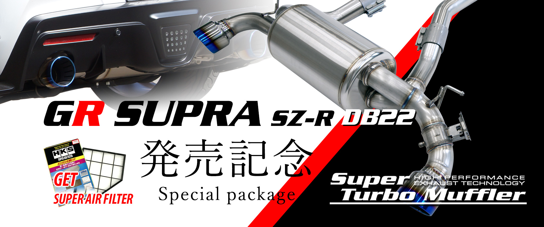 Super turbo Muffler「GR SUPRA DB42」発売記念