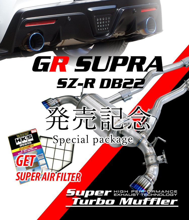 Super turbo Muffler「GR SUPRA SZ-R DB22」発売記念 | イベント 