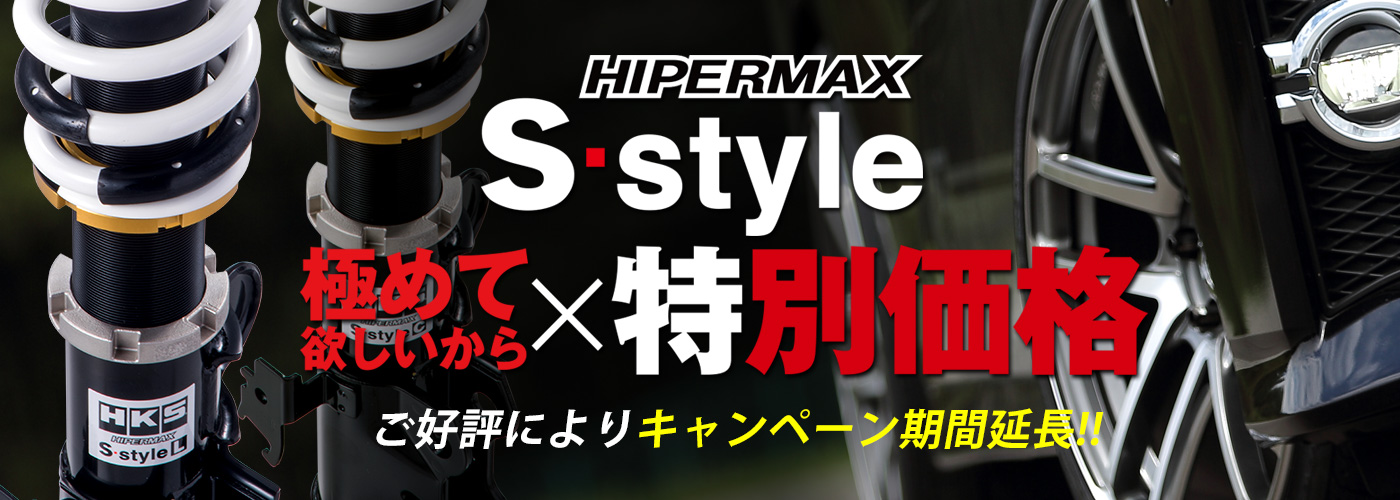 HKS HIPERMAX キャンペーン