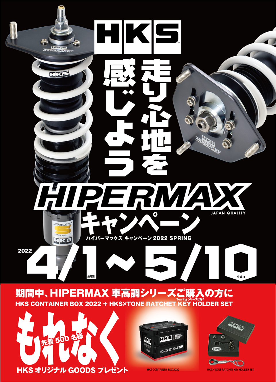 HKS HIPERMAX キャンペーン