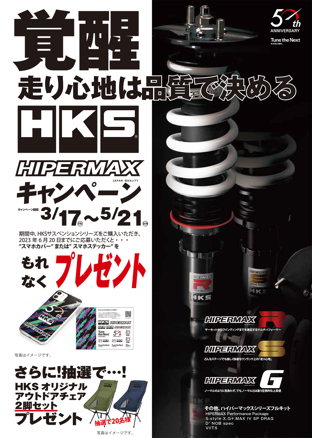 HKS HIPERMAX キャンペーン