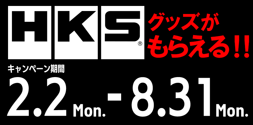 HIPERMAX S　リニューアル記念キャンペーン