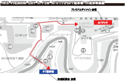 メイン会場（Aパドック）～体感試乗会会場（P7駐車場）までの経路図