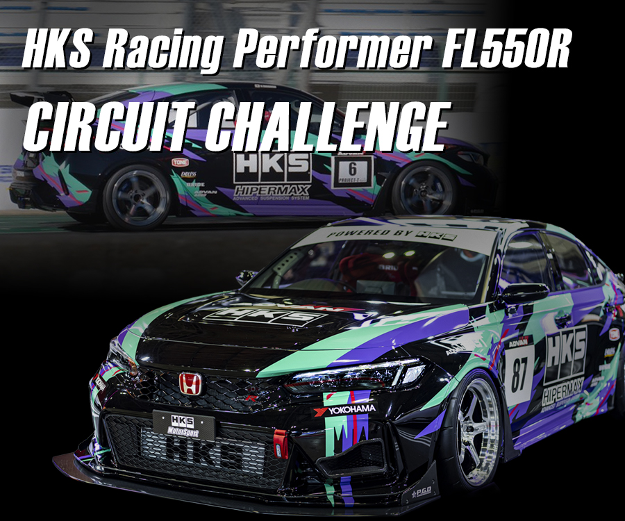 HKS Racing Performer FL550R サーキットチャレンジ