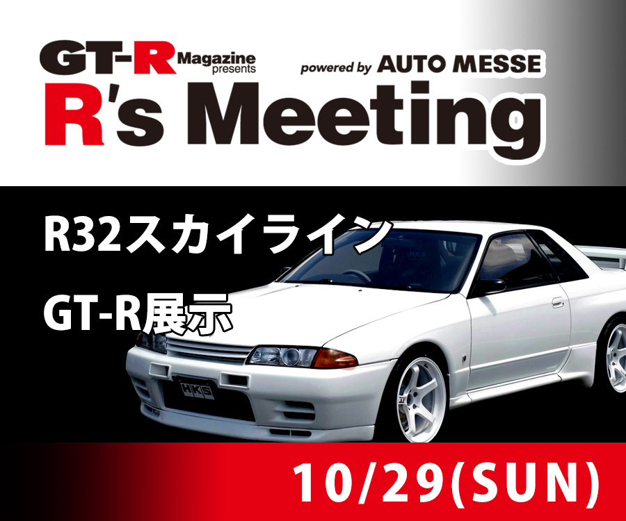 R's Meeting 2023