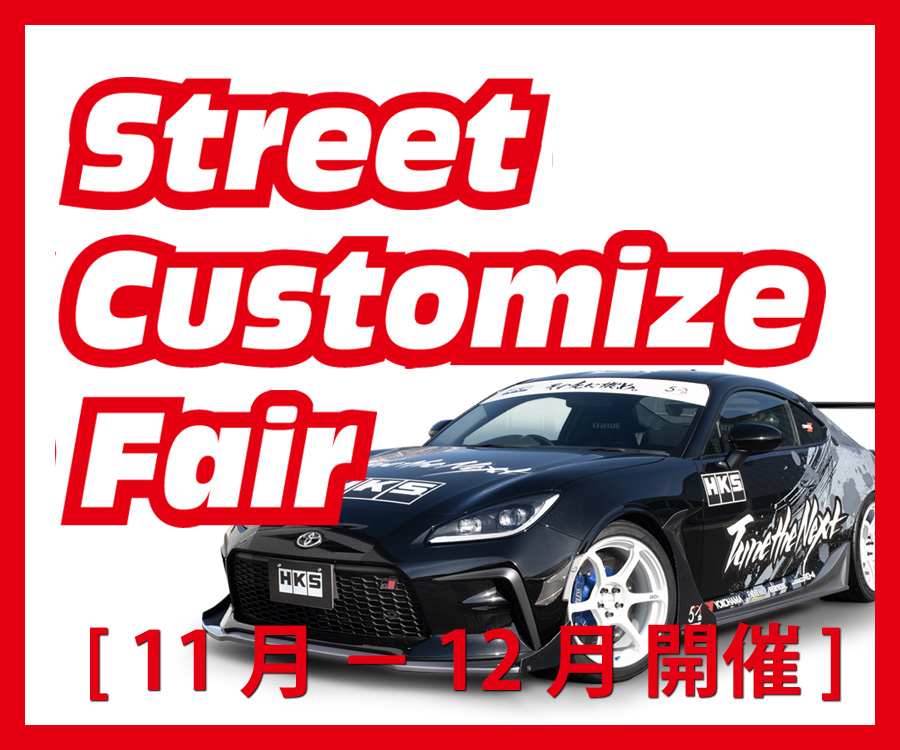 HKS Street Customize Fair