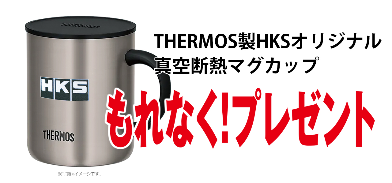 プレミアムキャンペーン