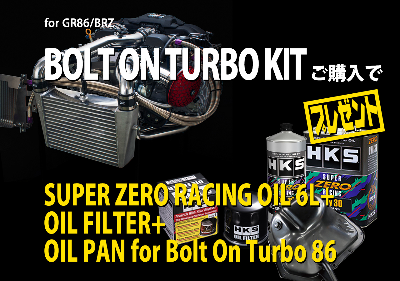 プレミアムキャンペーン