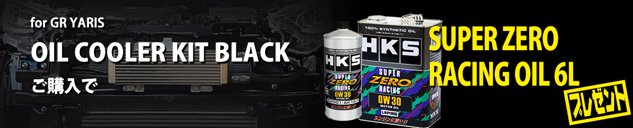 プレミアムキャンペーン