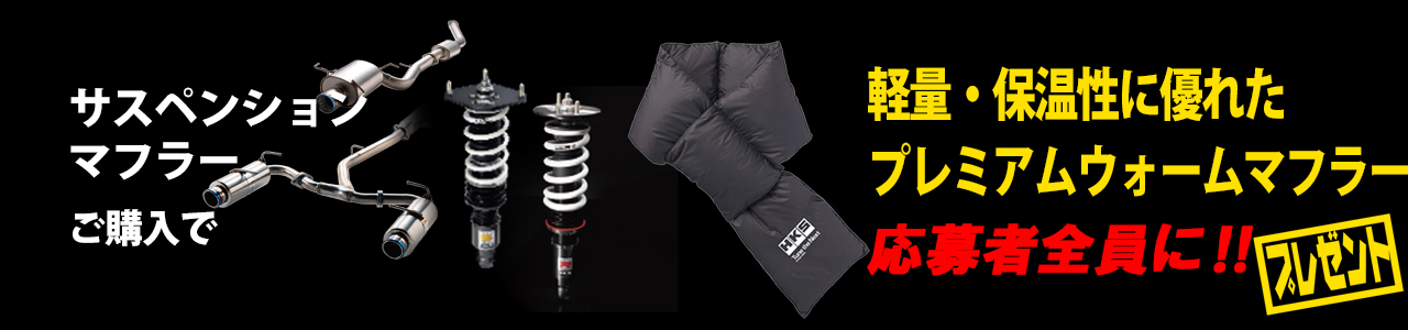 プレミアムキャンペーン