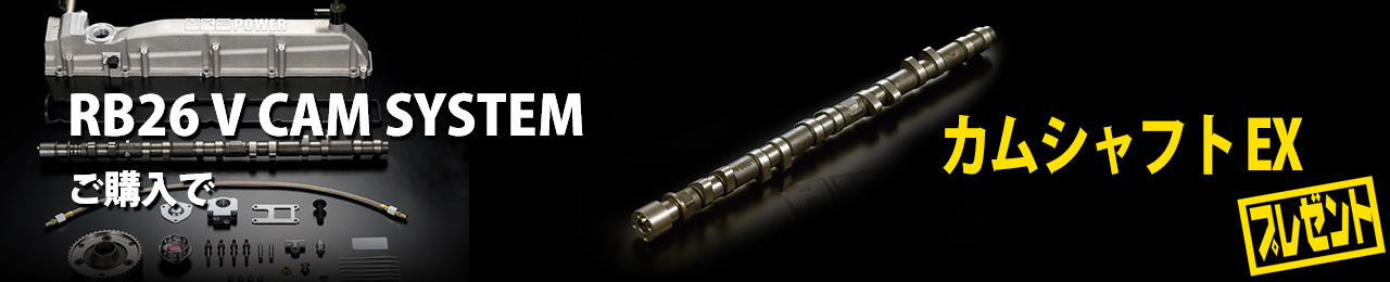 プレミアムキャンペーン