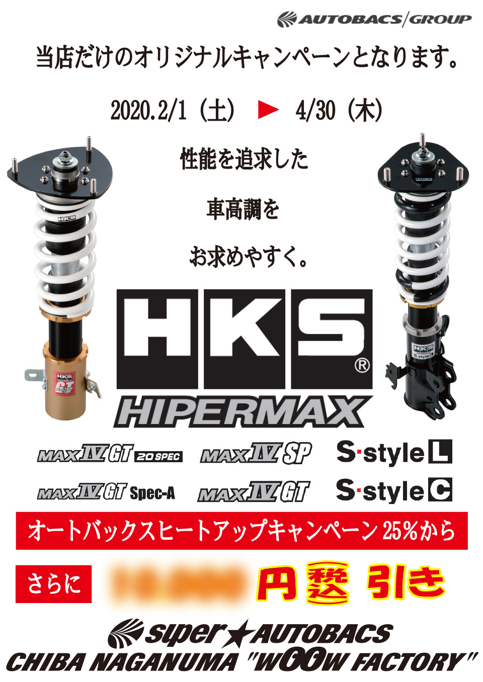 ショップキャンペーン情報 イベント キャンペーン Hks