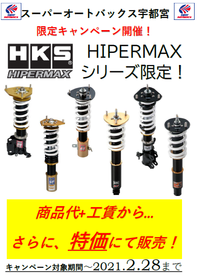 ショップキャンペーン情報 イベント キャンペーン Hks