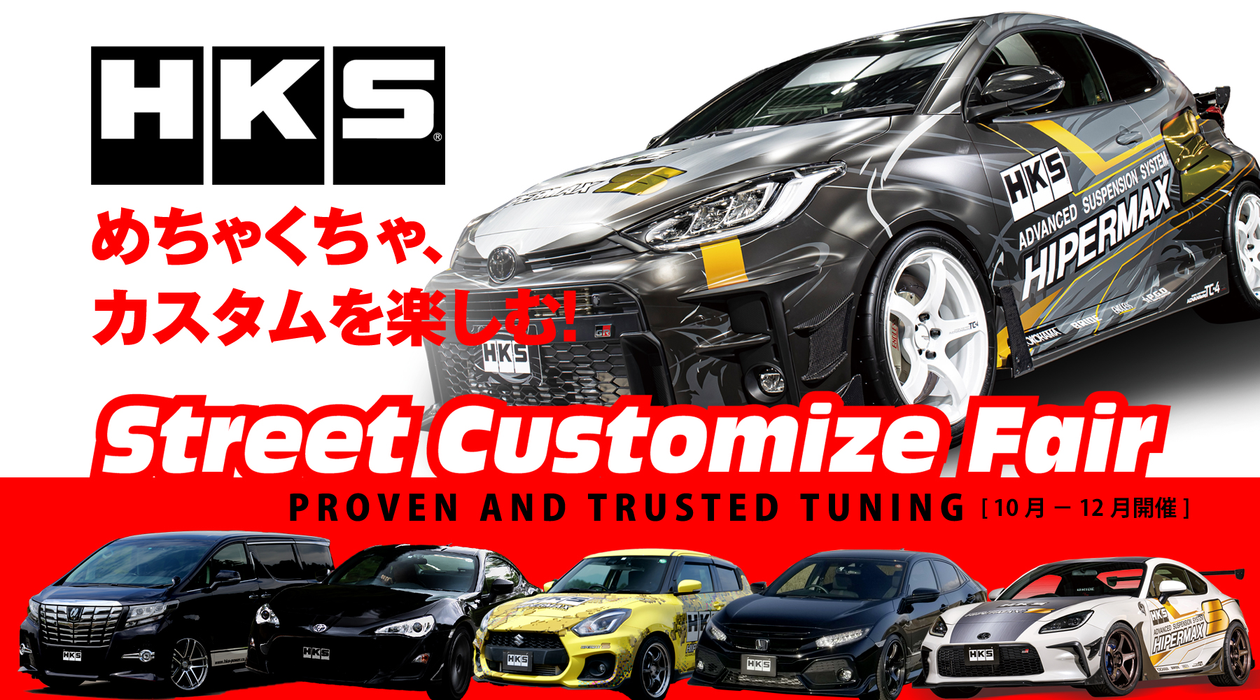 HKS Street Customize Fair