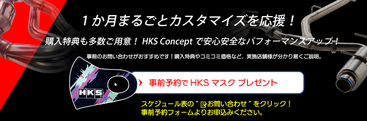 HKS Street Customize Fair