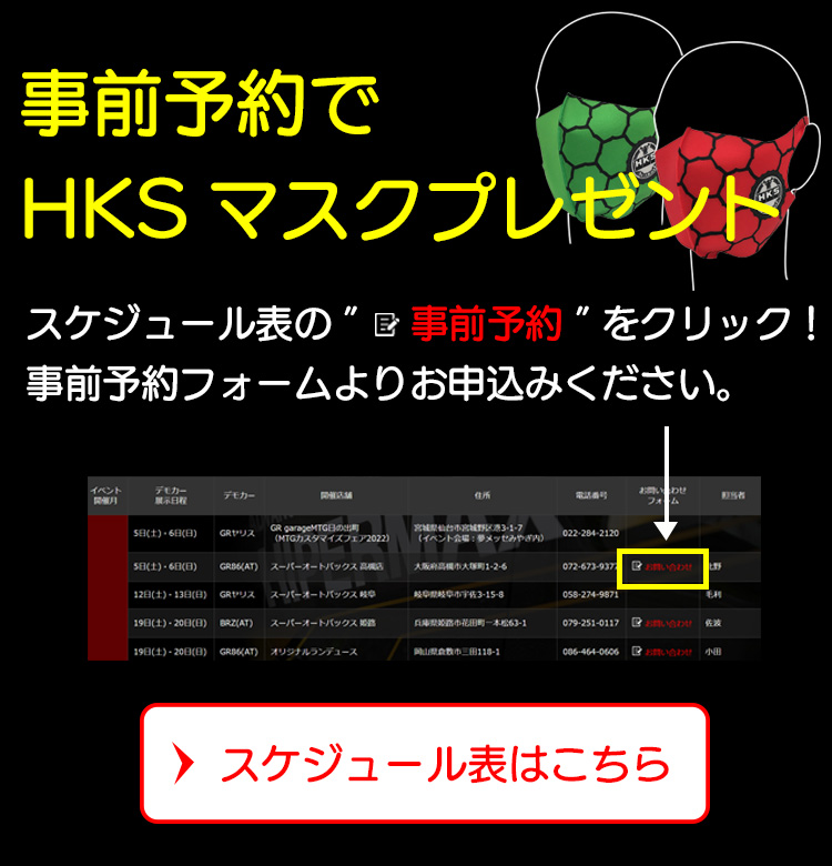 HKS Street Customize Fair | イベント/キャンペーン | HKS