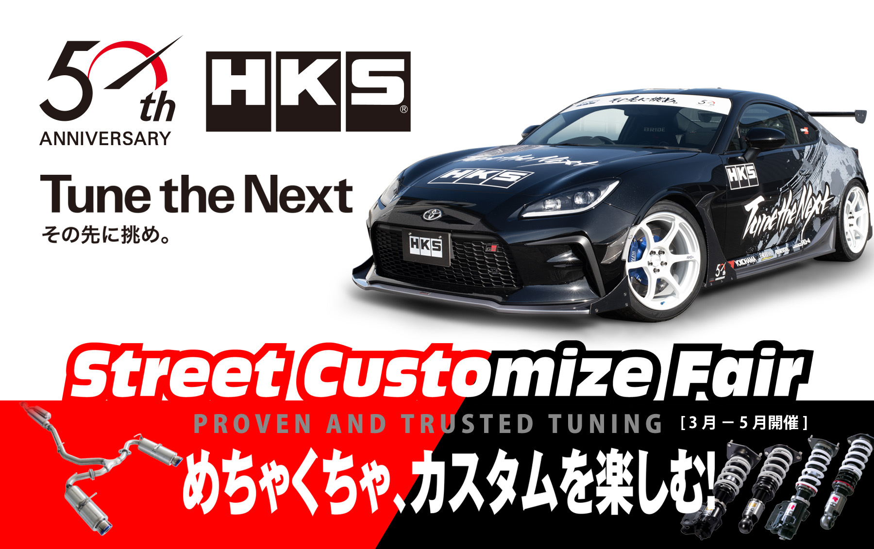 HKS Street Customize Fair