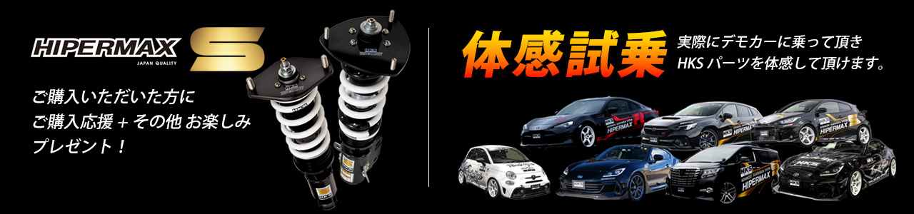 HKS Street Customize Fair