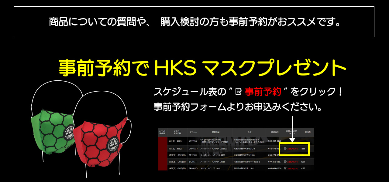HKS Street Customize Fair