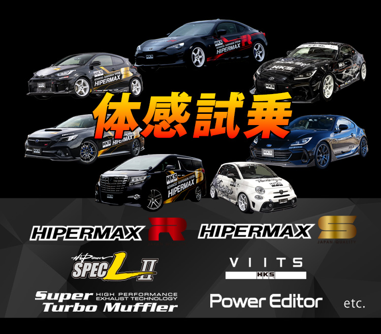 HKS Street Customize Fair | イベント/キャンペーン | HKS