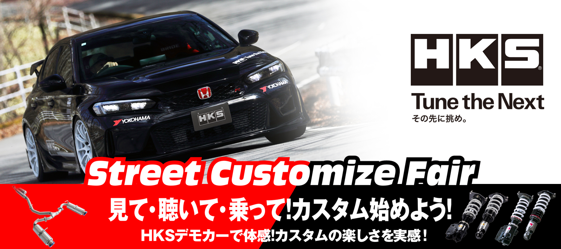 HKS Street Customize Fair