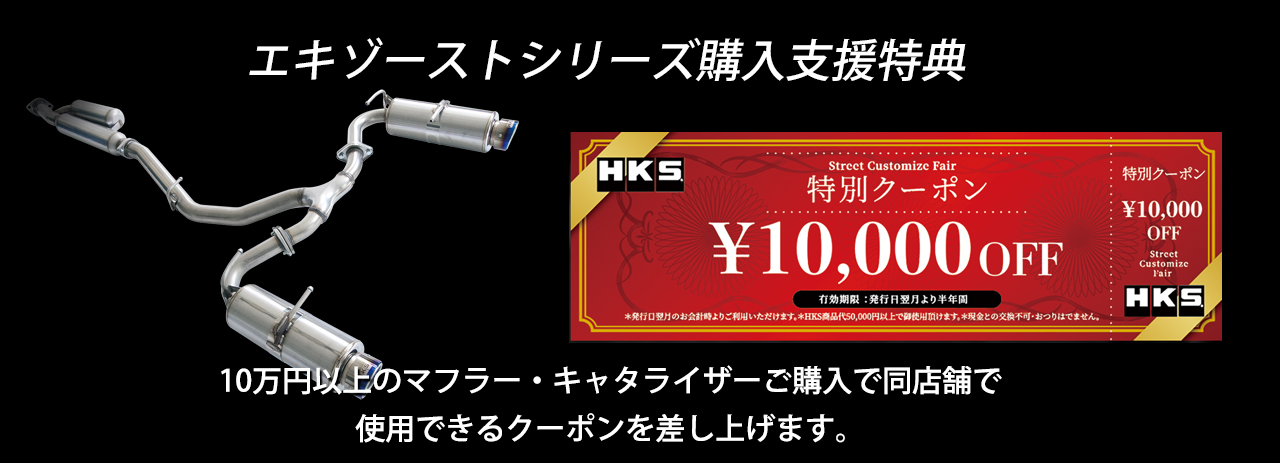 HKS Street Customize Fair