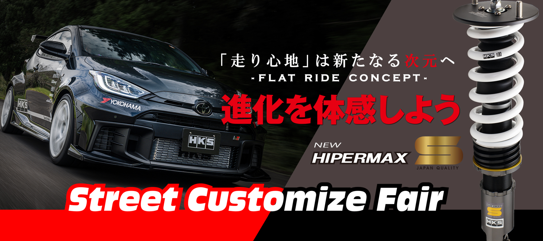HKS Street Customize Fair