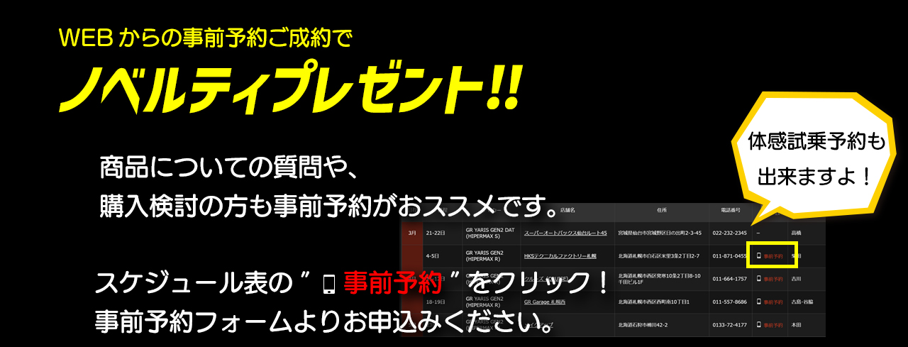 HKS Street Customize Fair