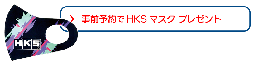 HKS×SUBARU