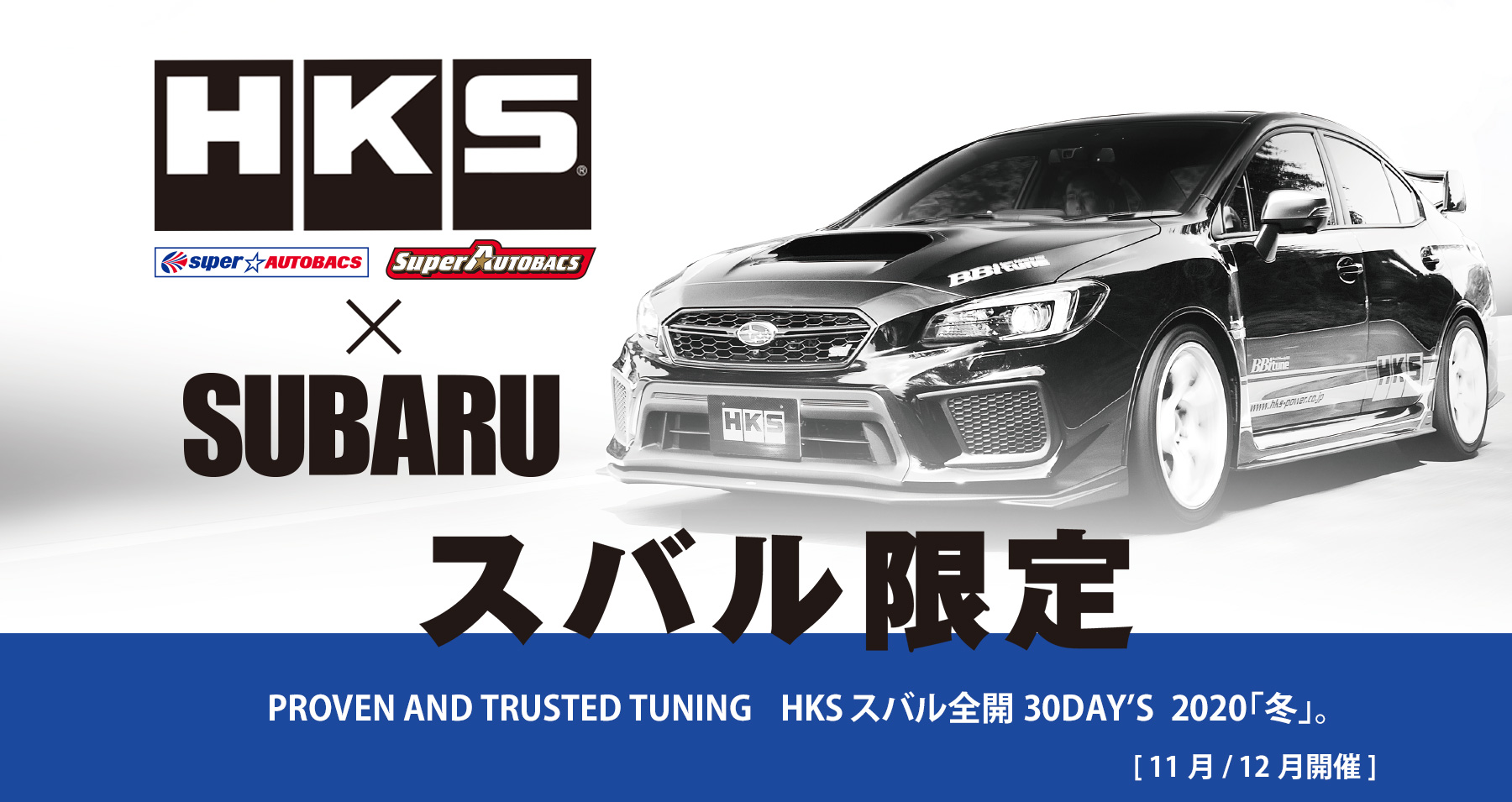 HKS×SUBARU