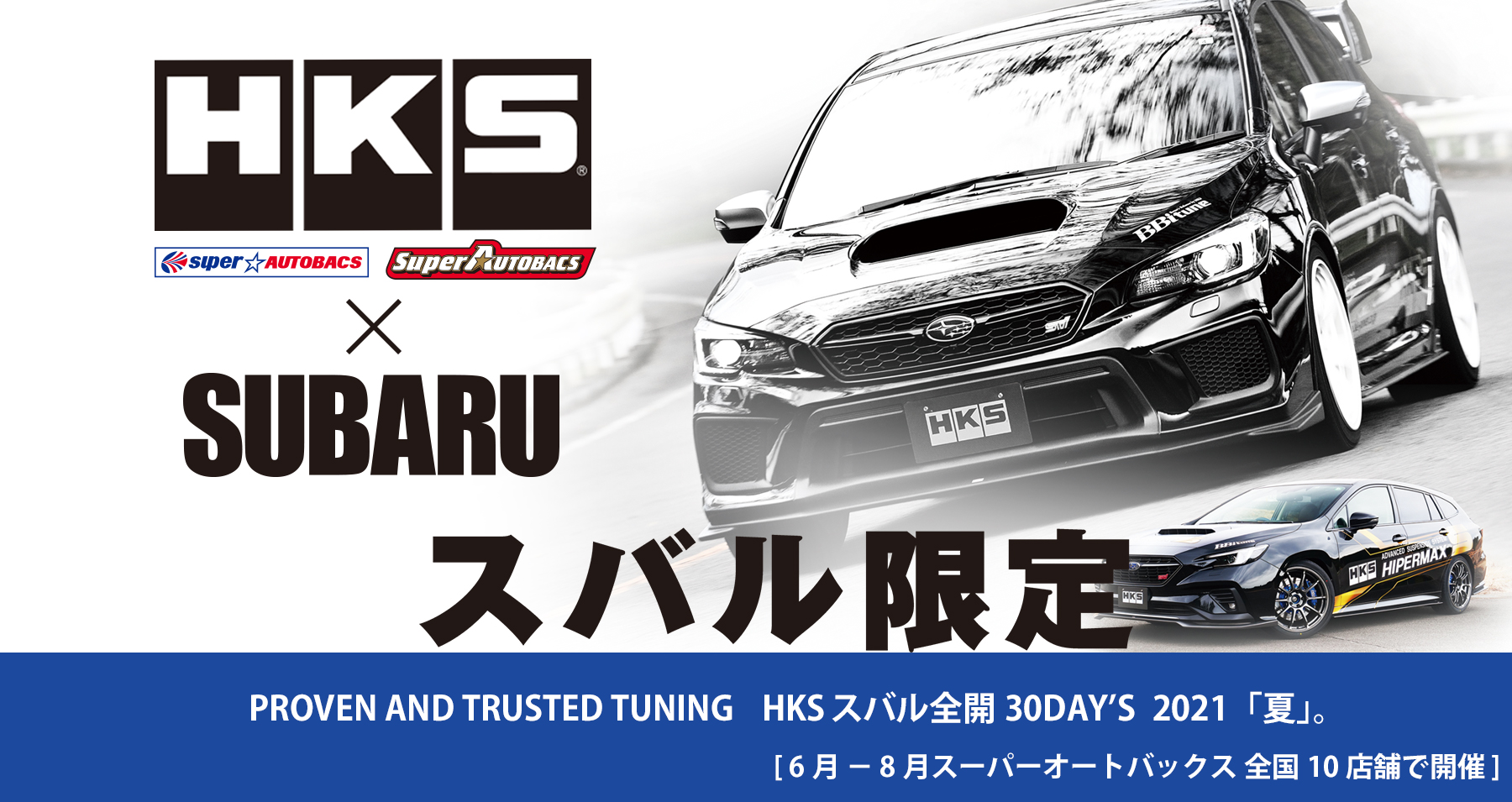 HKS×SUBARU