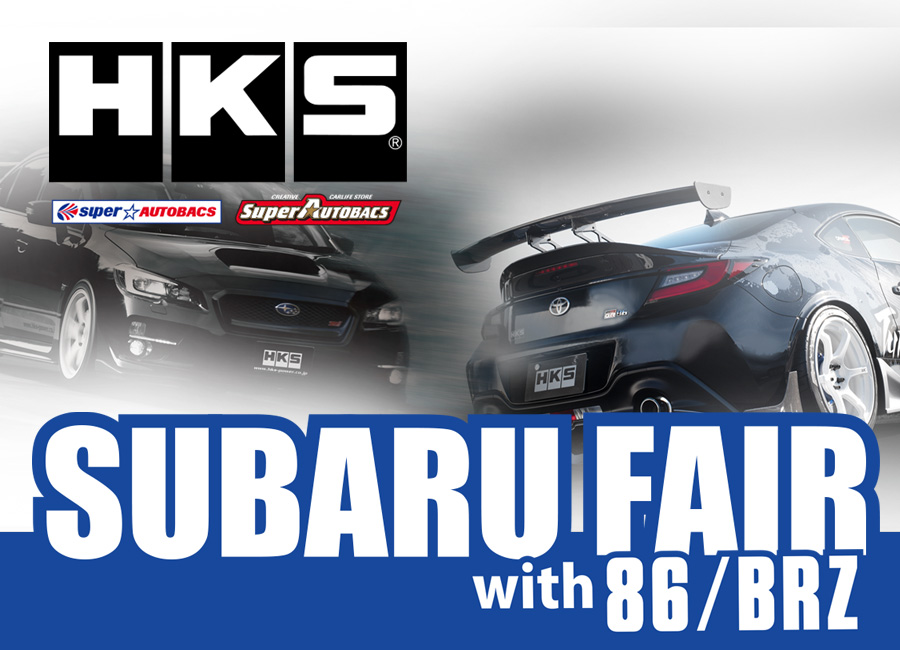 SUBARUFAIR | イベント/キャンペーン | HKS