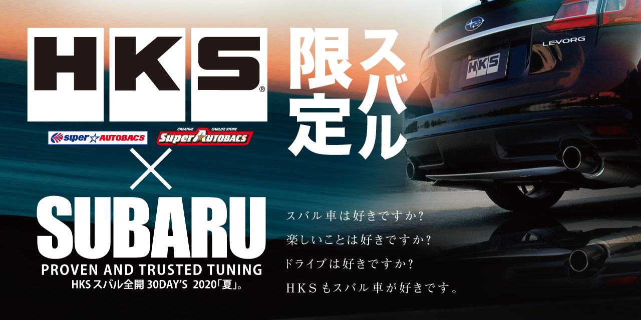 HKS×SUBARU