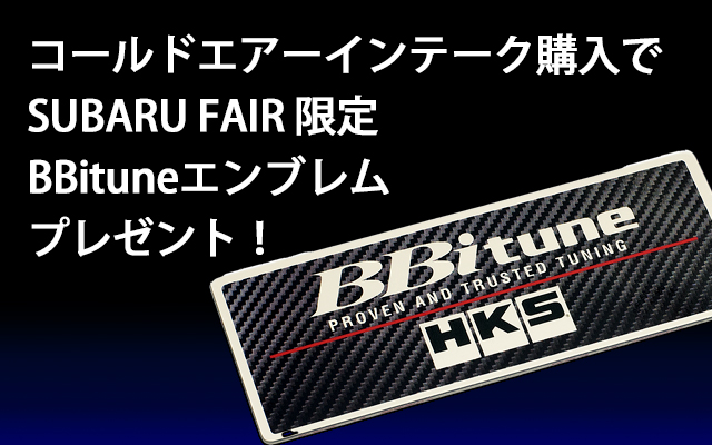 SUBARUFAIR