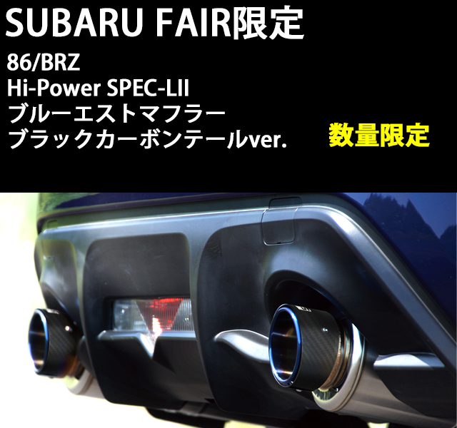 SUBARUFAIR