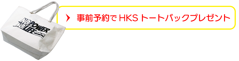 HKS×SWIFT Sport