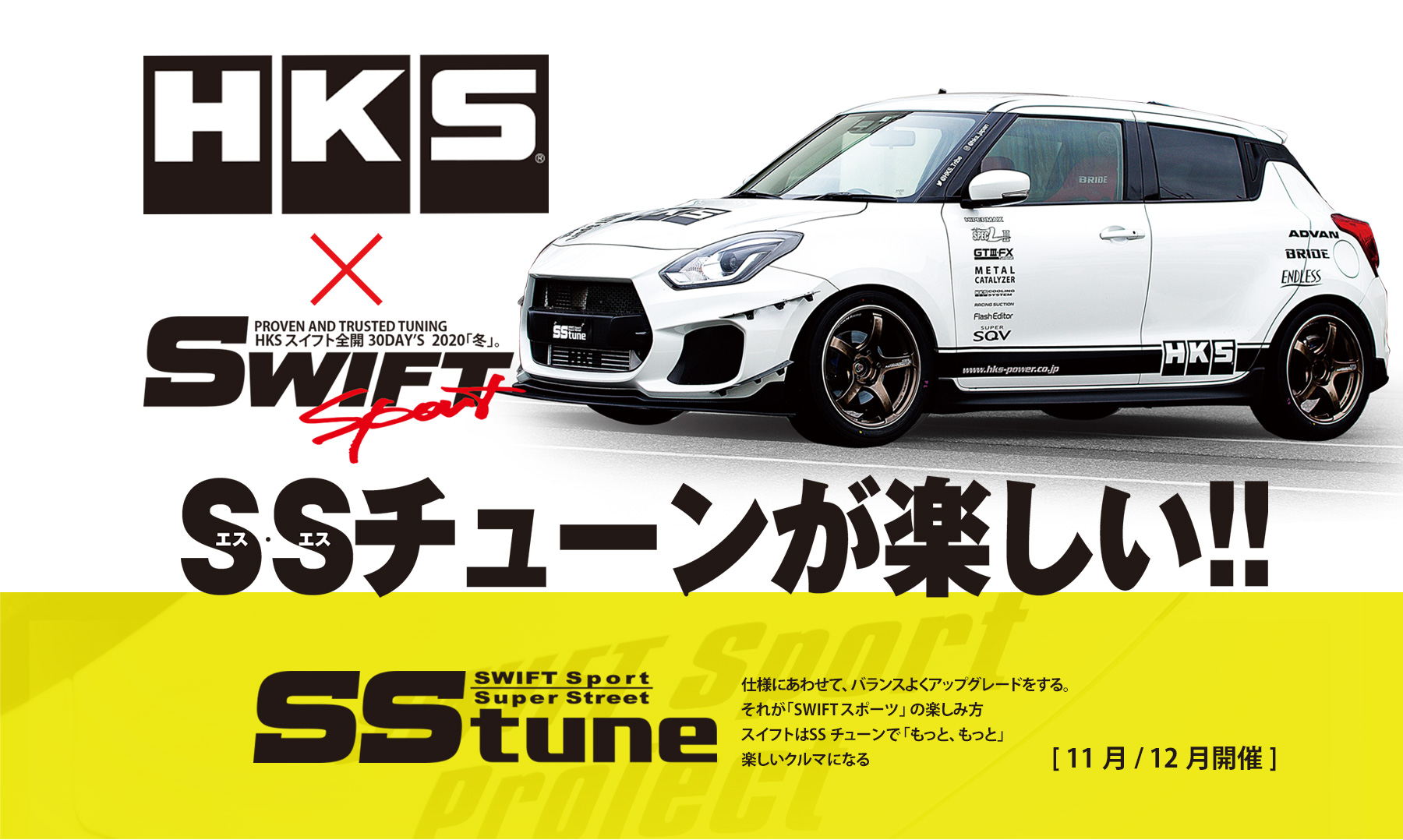 HKS×SWIFT Sport