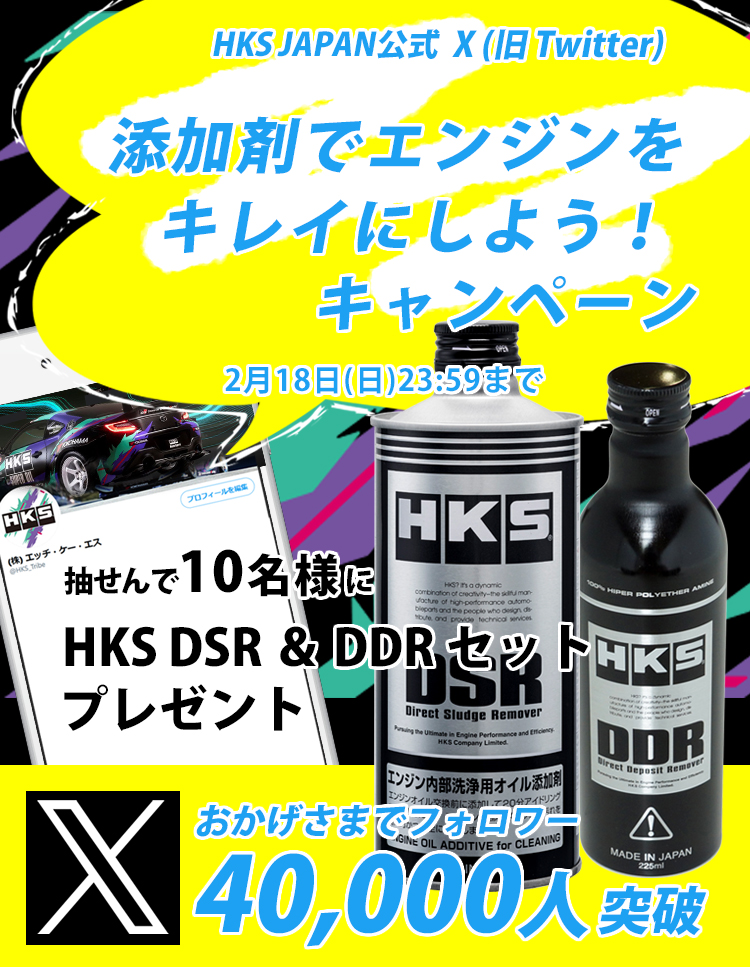 HKS CAMP 未使用保管品