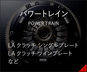 パワートレイン