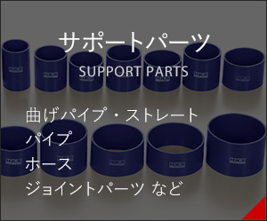 サポートパーツ