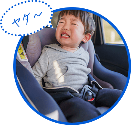 車が苦手なお子さんがいる